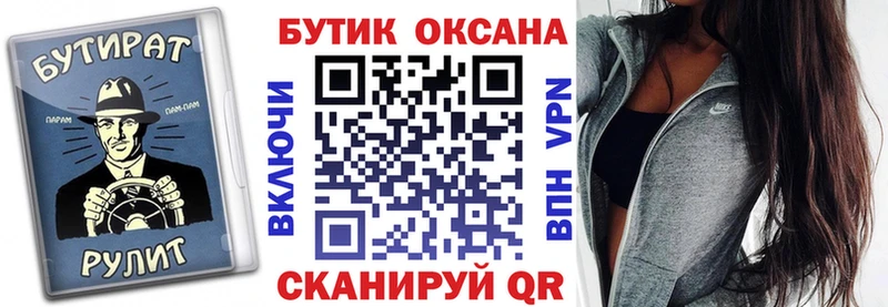 Купить  Княгинино  Бутират бутик 